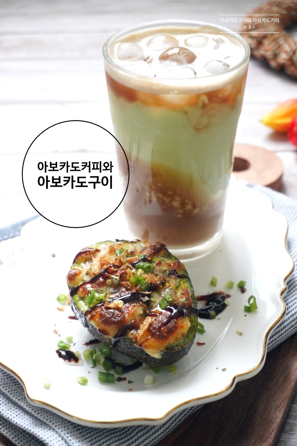 후숙 아보카도 구이 아보카도 커피 만들기 브런치 메뉴 먹는 법 15