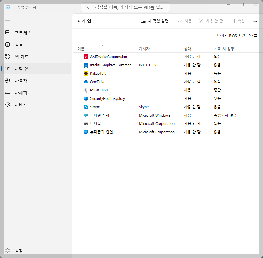 윈도우11-켜지는-부팅속도-느릴-때-빠르게-하는-방법