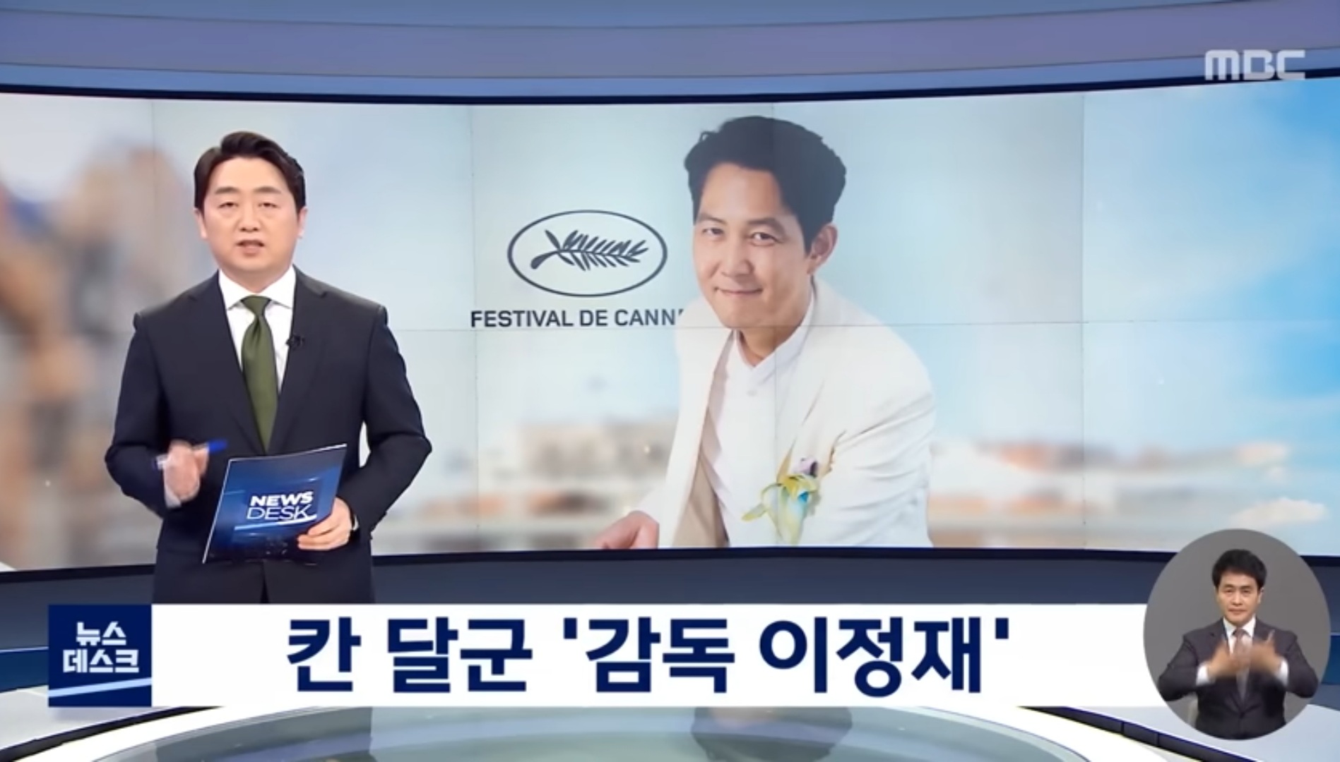  이정재 헌트 칸 영화제 입성 감독으로 임세령 정우성과 동행