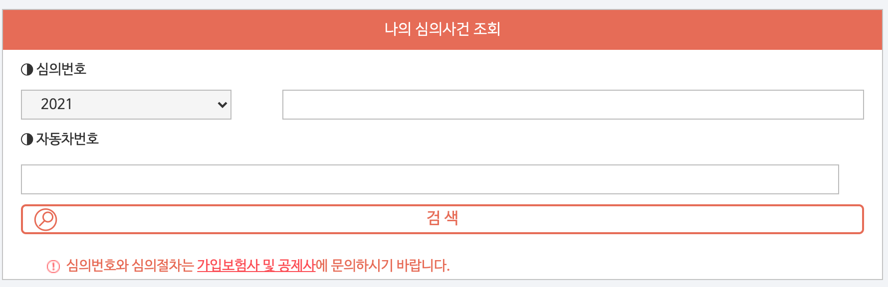 과실비율정보포털 나의 심의사건 조회 항목 캡처 이미지