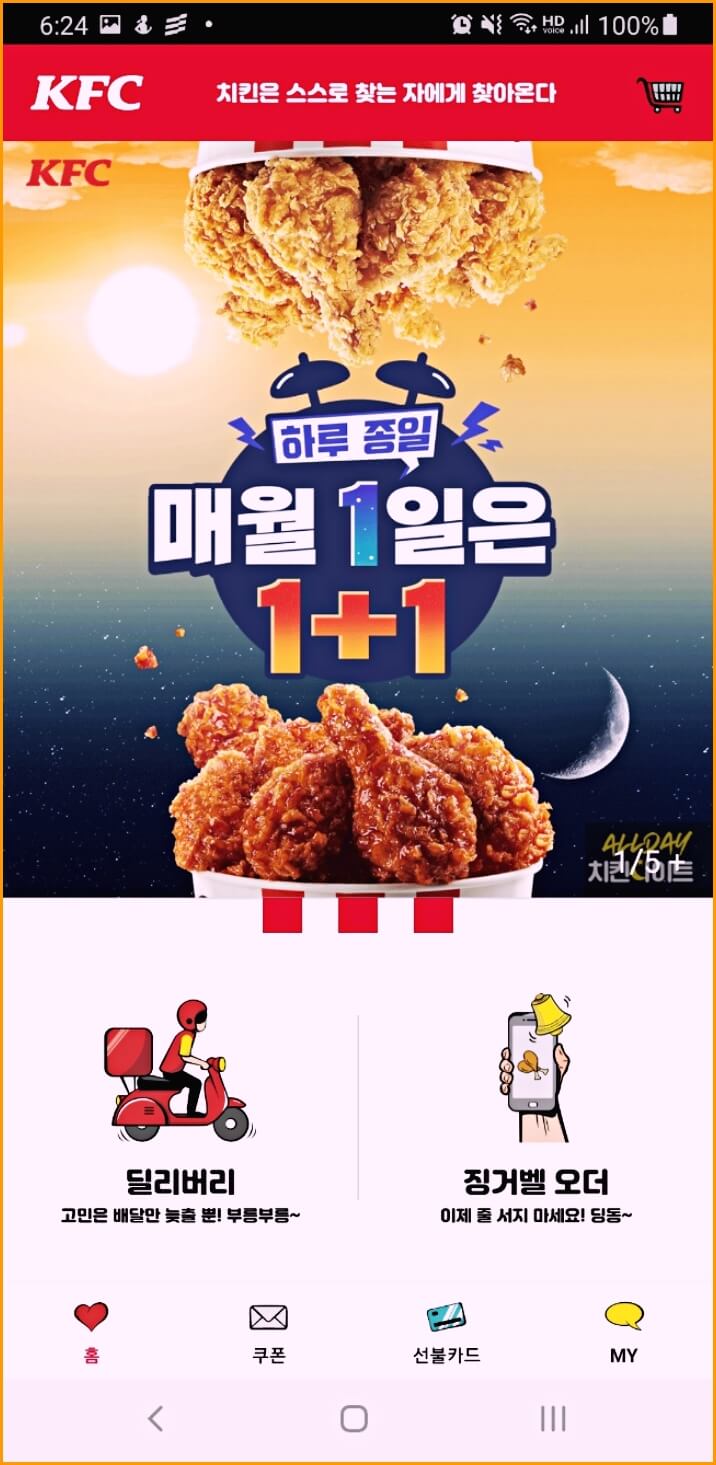 KFC 앱