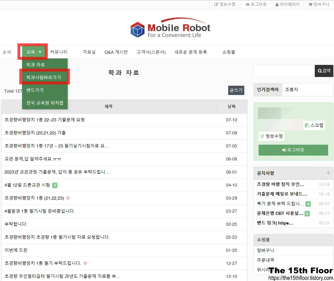 드론 학과 시험 자료