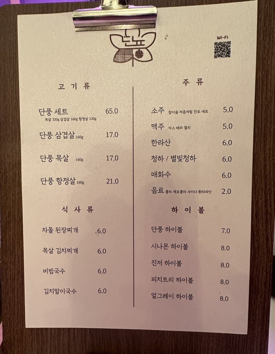 발산 단풍