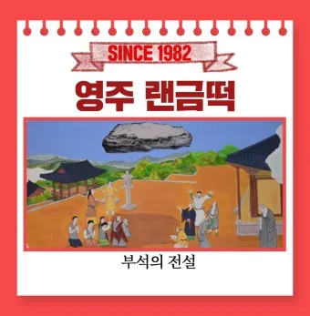 부석사 선묘 의상대사 석룡 전설 역사 의미_24