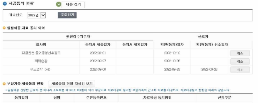 연말정산 일괄제공 신청(동의) 및 내역 확인방법