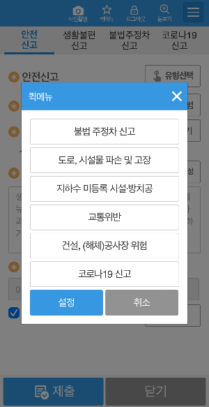 불법주차 신고 앱