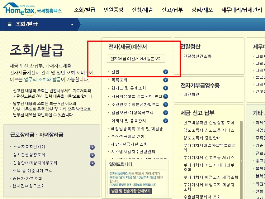 법인 종이세금계산서 발행 가산세 전자세금계산서 발행의무 대상 4