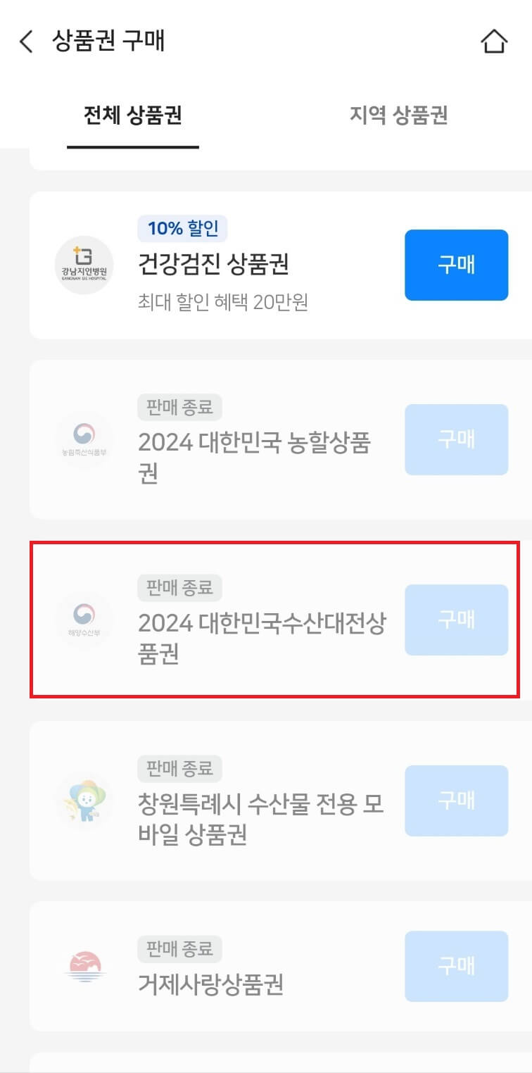 수산대전 할인쿠폰 받는방법