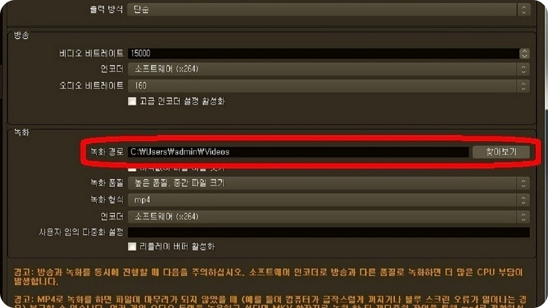 녹화-경로-설정