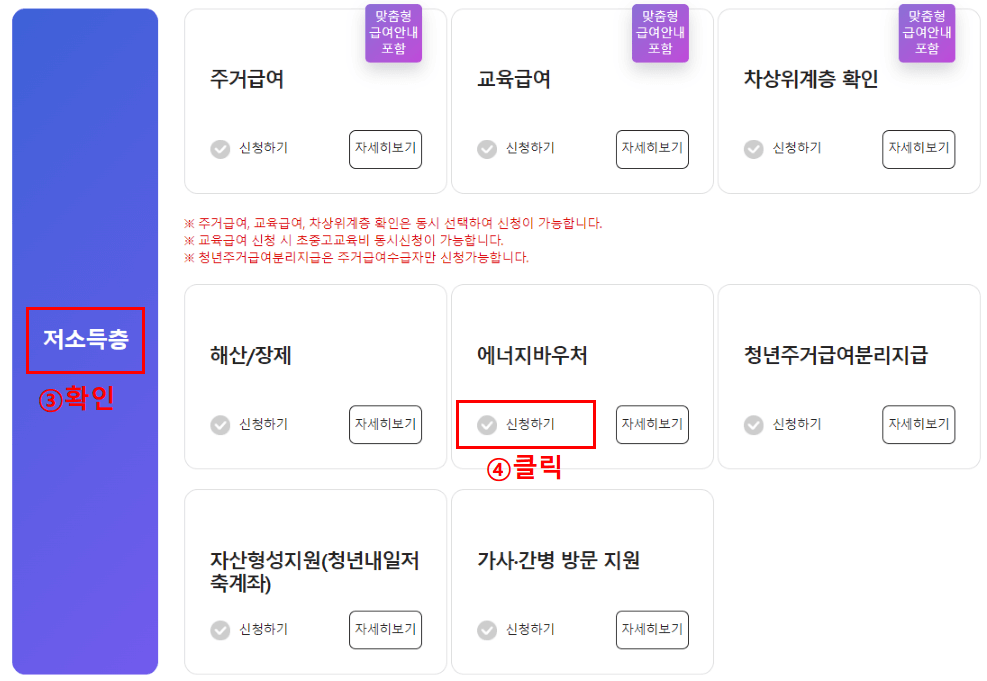 에너지바우처 신청 방법2