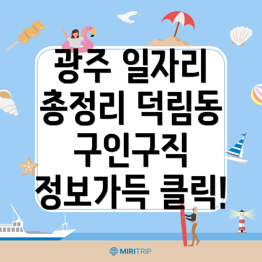 광주 일자리