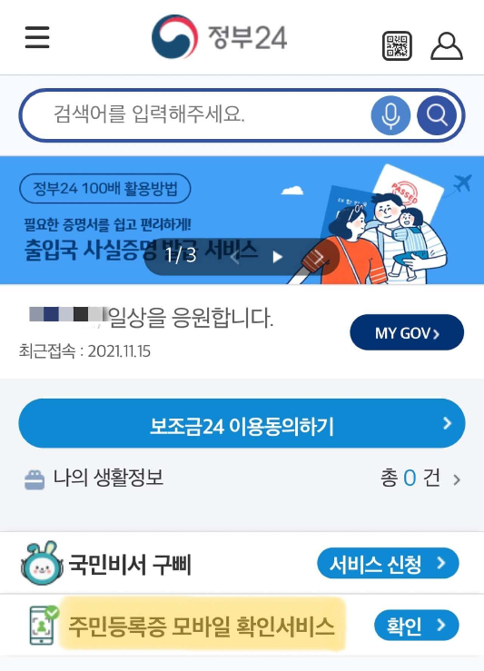 모바일 주민등록증 발급방법