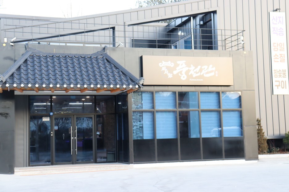 경산맛집  풍천관 경산점
