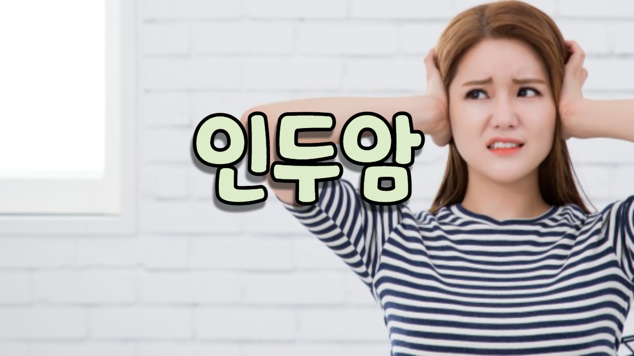  인두암