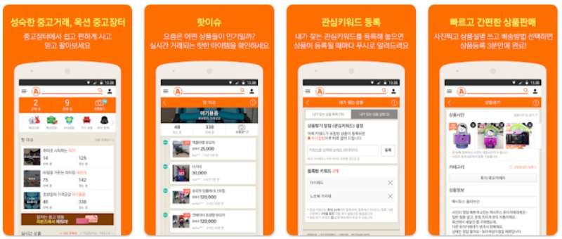 옥션중고장터앱 화면