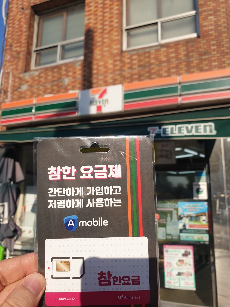 a모바일 세븐일레븐 편의점 선불유심 구매부터 셀프 7
