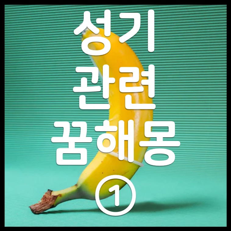 남자친구가 죽는 꿈, 해몽, 친구와 관련된 꿈 해석