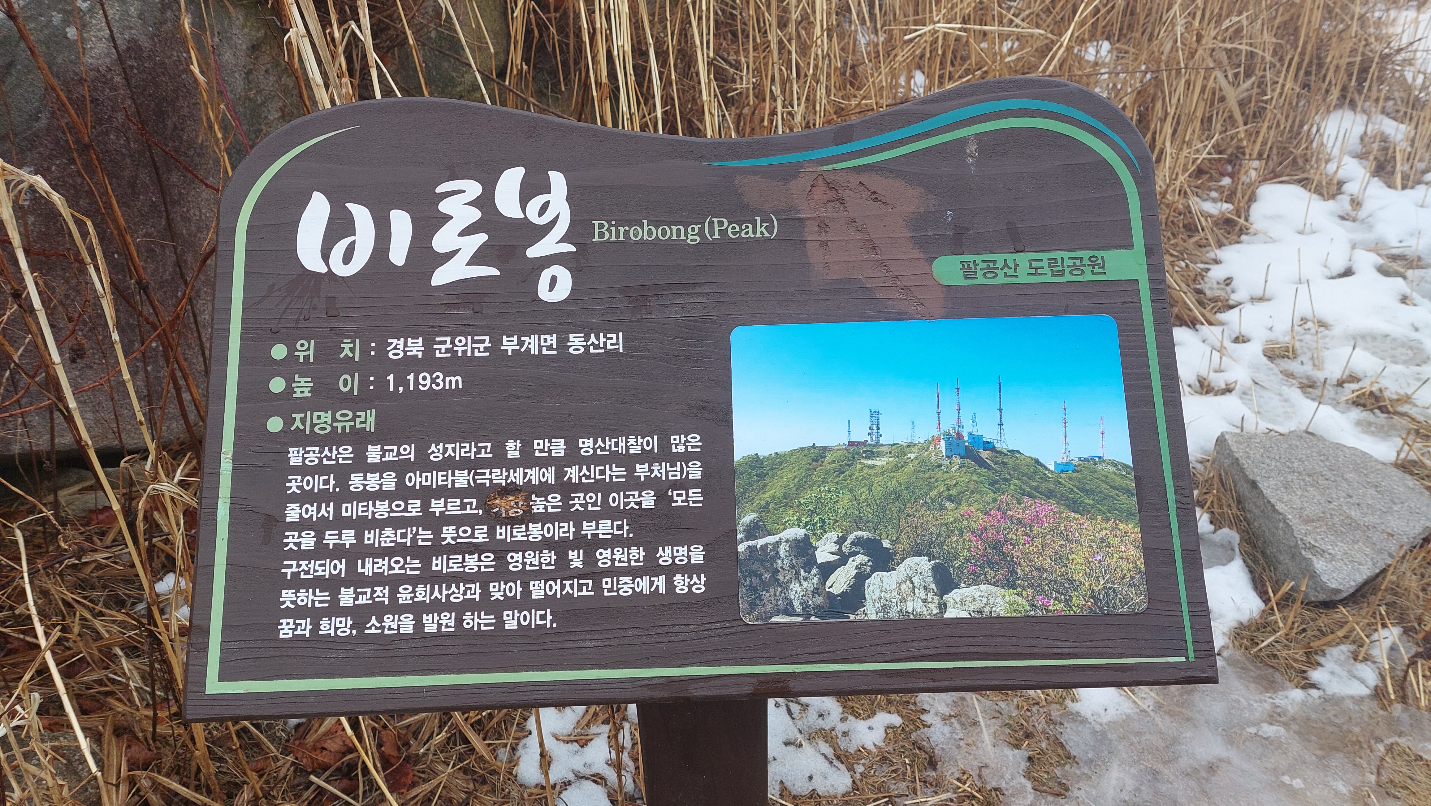 팔공산 동화사 33