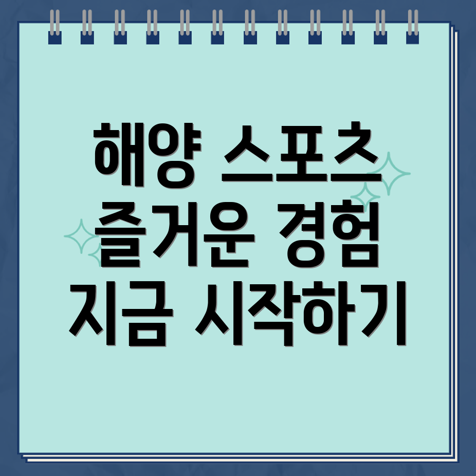 해양 스포츠 교육