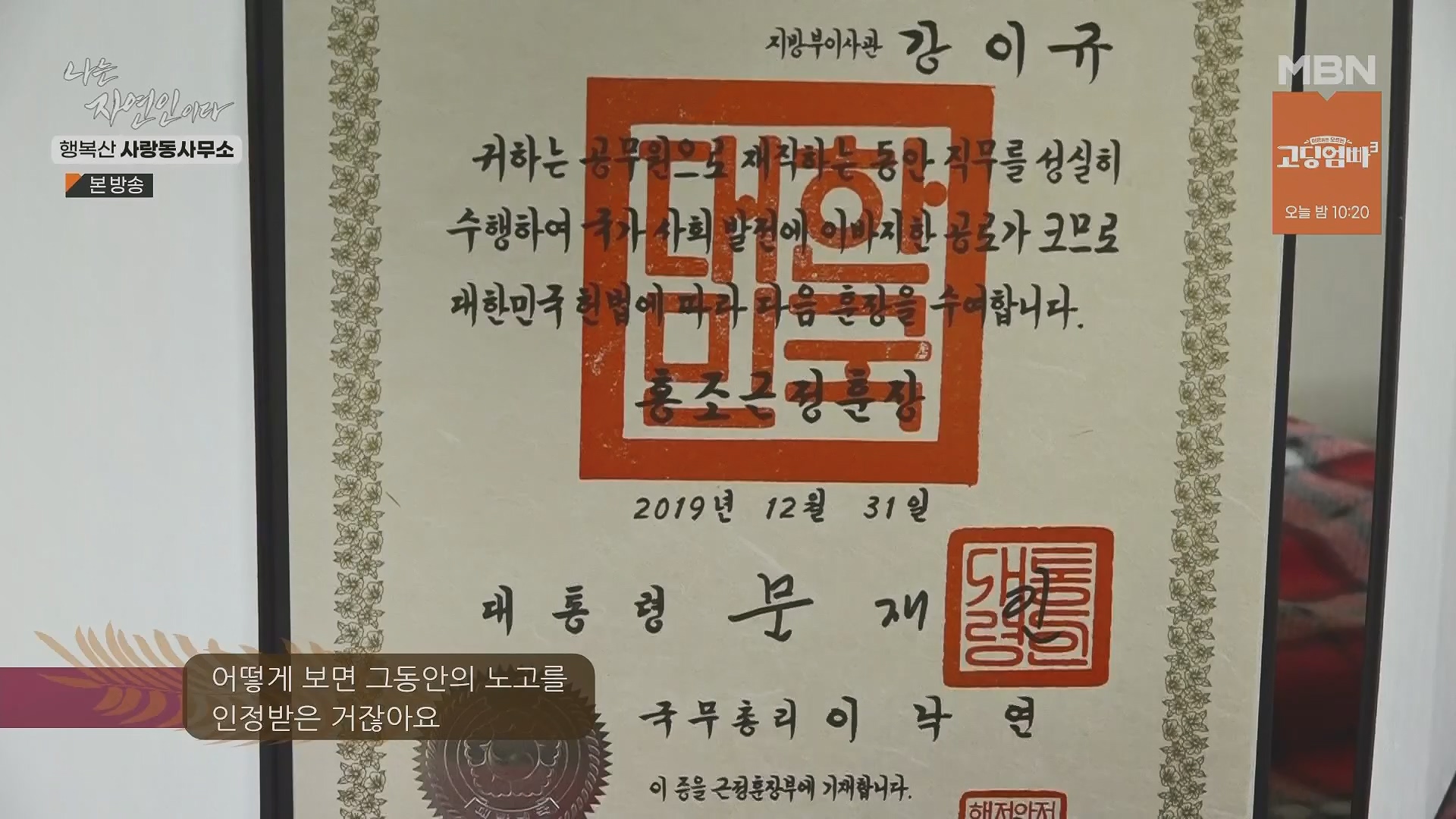 나는 자연인이다.E552.230503p.H264-F1RST.mp4_20230504_200305.972.jpg