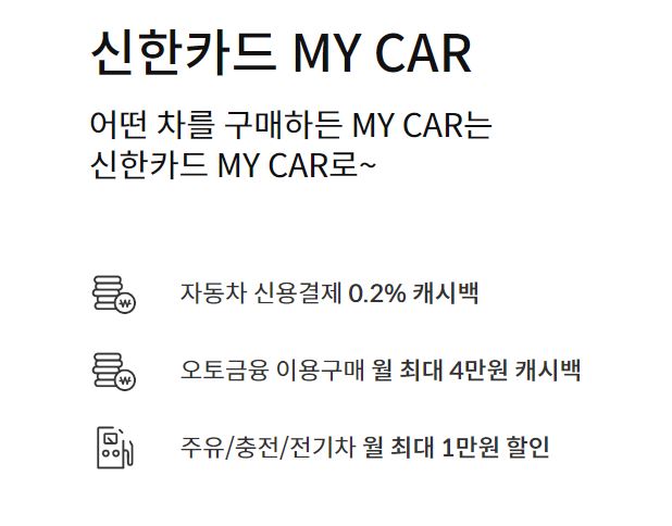 신한카드-MY-CAR