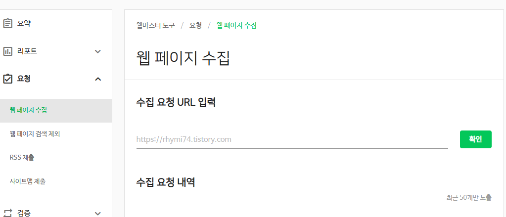 웹페이지수집
