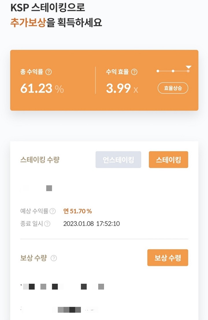 KSP코인 스테이킹 수익률 2022년1월