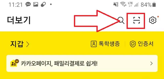 카카오톡 qr코드 로그인 방법