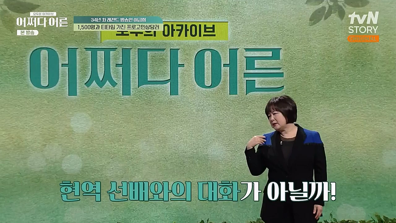 어쩌다 어른.E17.230132p-NEXT.mp4_20230319_184303.507.jpg
