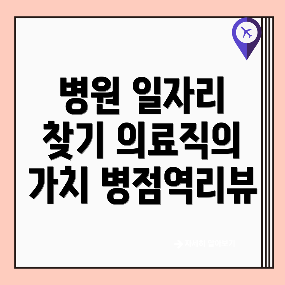 병원 구인