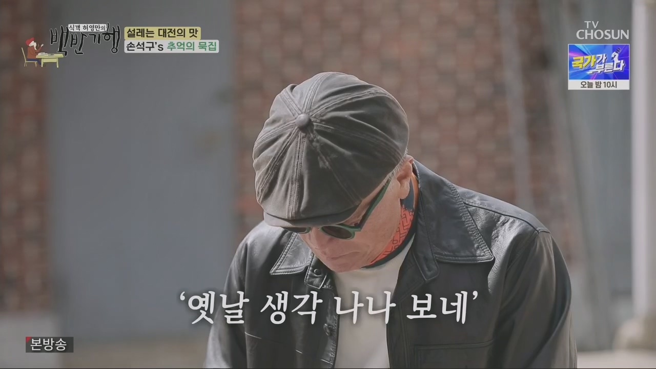 식객 허영만의 백반기행.E196.230415p.H264-F1RST.mp4_20230417_210705.524.jpg