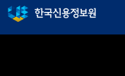 한국신용정보원 홈페이지 바로가기