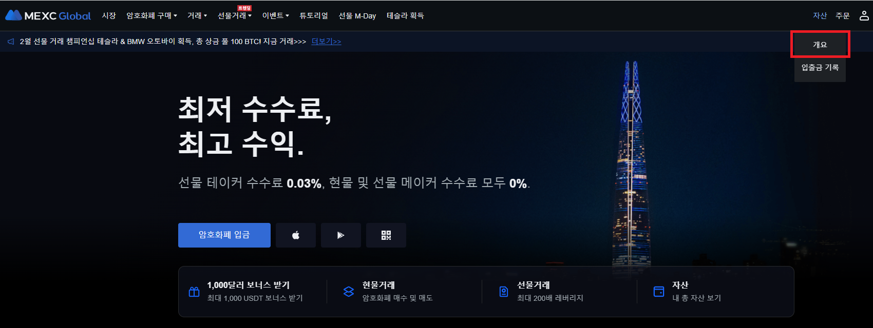 MEXC 거래소 입금 방법 설명 3