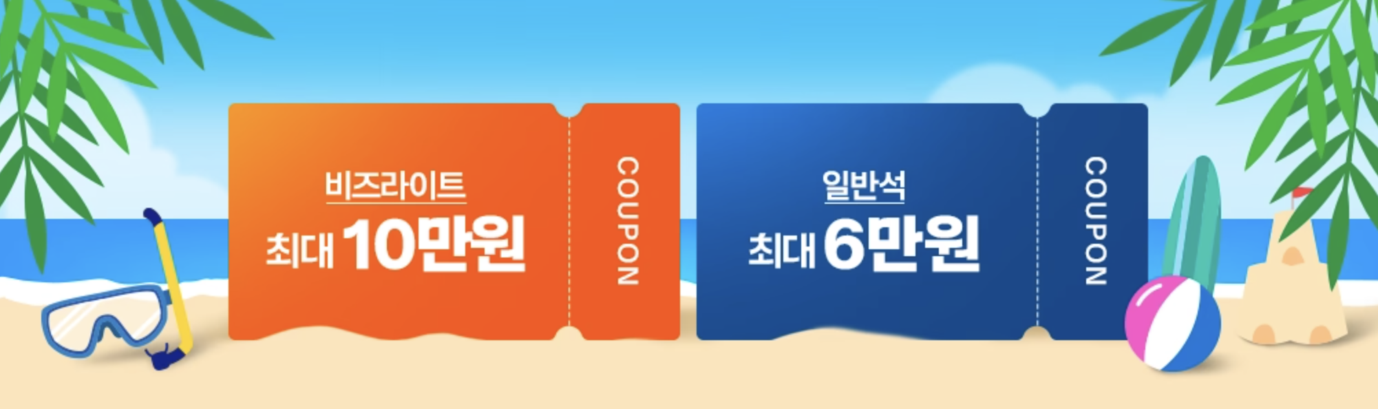 제주항공 91% 할인 특가! 지금 예매 안 하면 손해