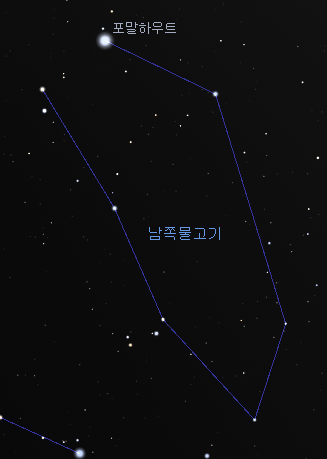 남쪽-물고기-자리-별의-모양-사진-긴-V-자-형태