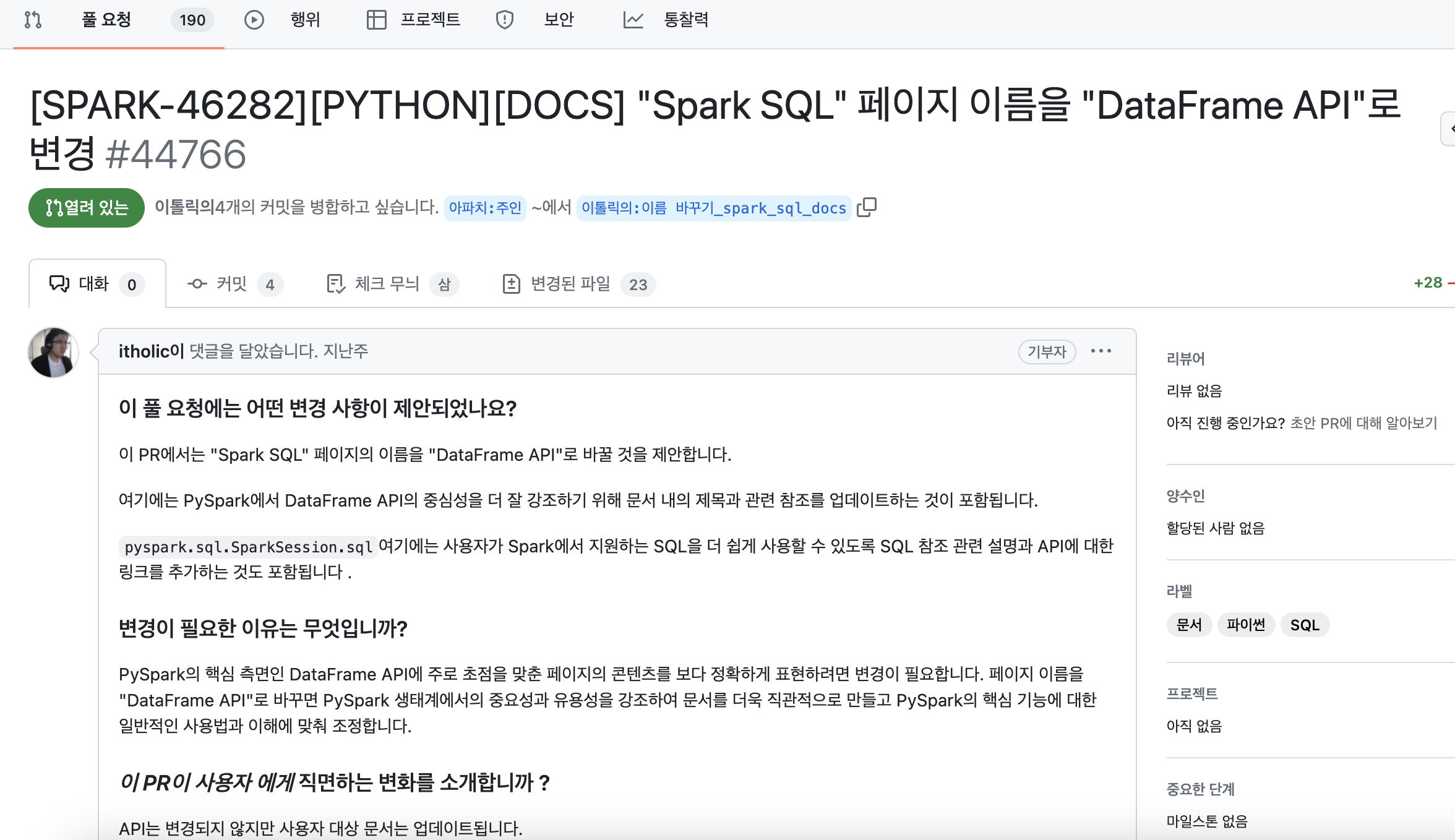 git. pull request 그리고 아파치 — Digging.dev🍋디깅댑