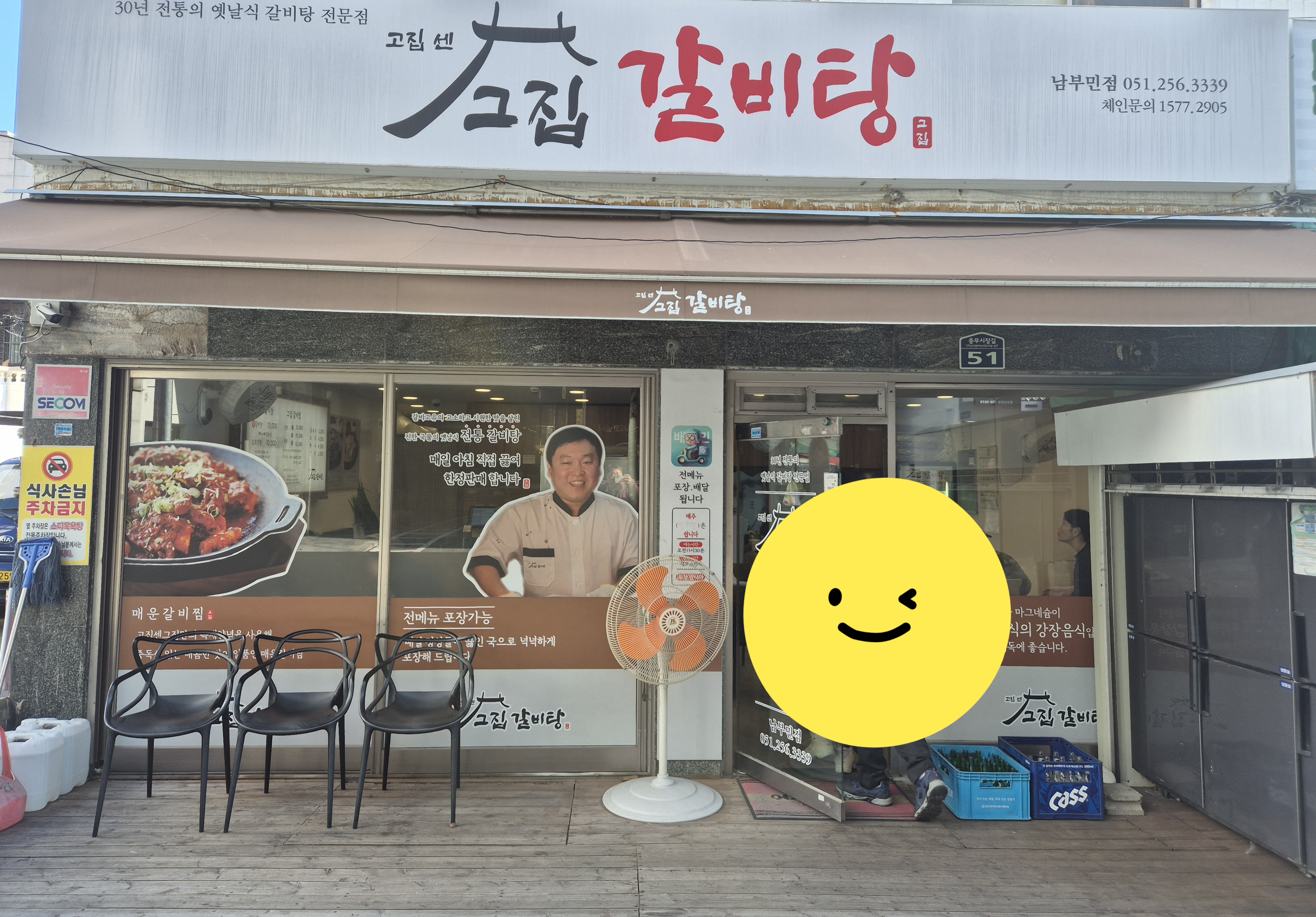 고집센그집갈비탕 부산남부민점 대표 사진