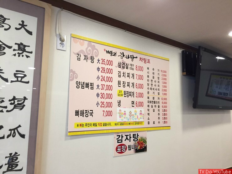 뼈대감자탕 이미지