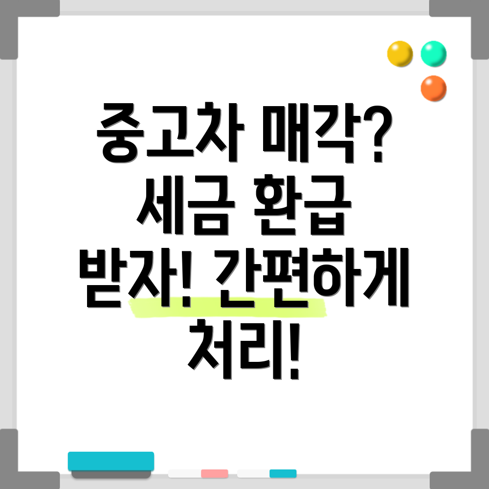 중고차 매각