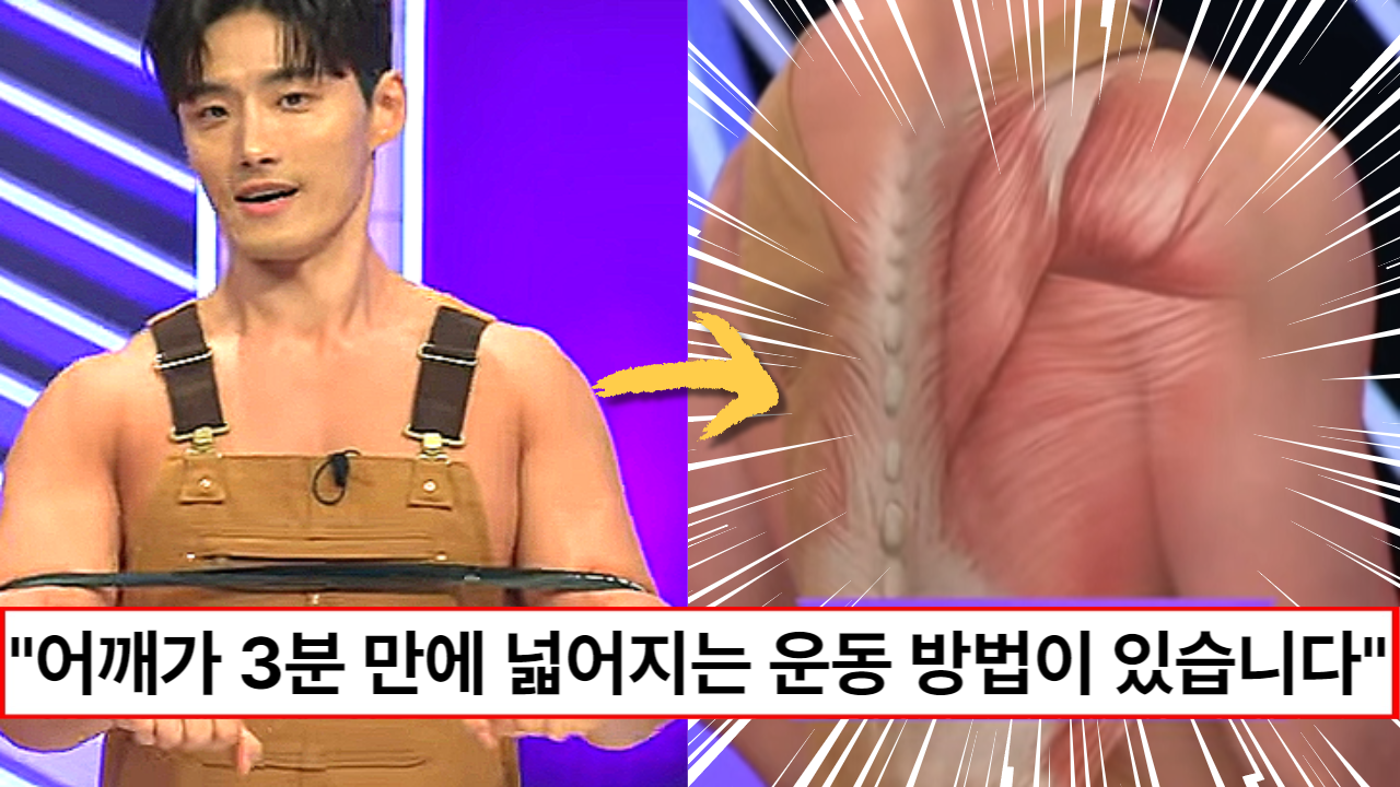 “3분만에 어깨 깡패 만들수 있습니다” 피지컬 100 출연자 근육농부 김경진씨가 알려주는 밴드 어깨 운동 방법