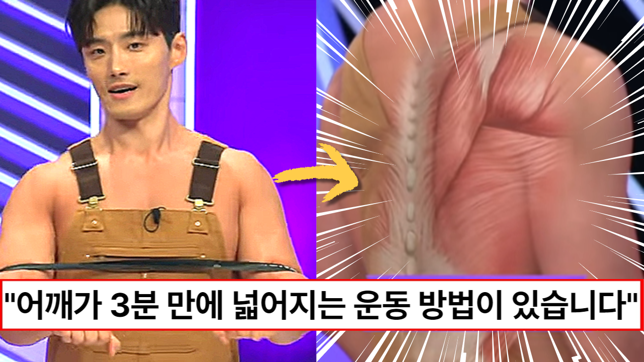 "3분만에 어깨 깡패 만들수 있습니다" 피지컬 100 출연자 근육농부 김경진씨가 알려주는 밴드 어깨 운동 방법