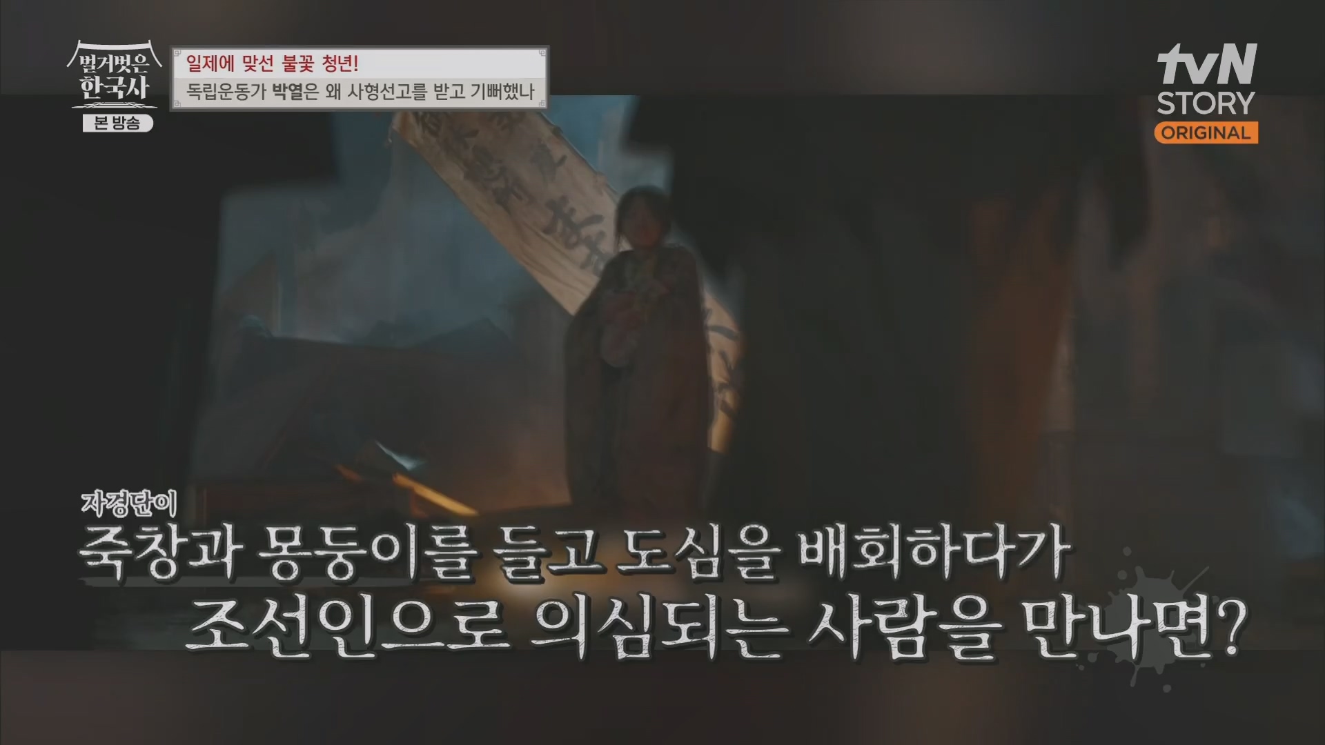 벌거벗은 한국사.E71.230830p.H264-F1RST.mp4_20240323_175254.772.jpg