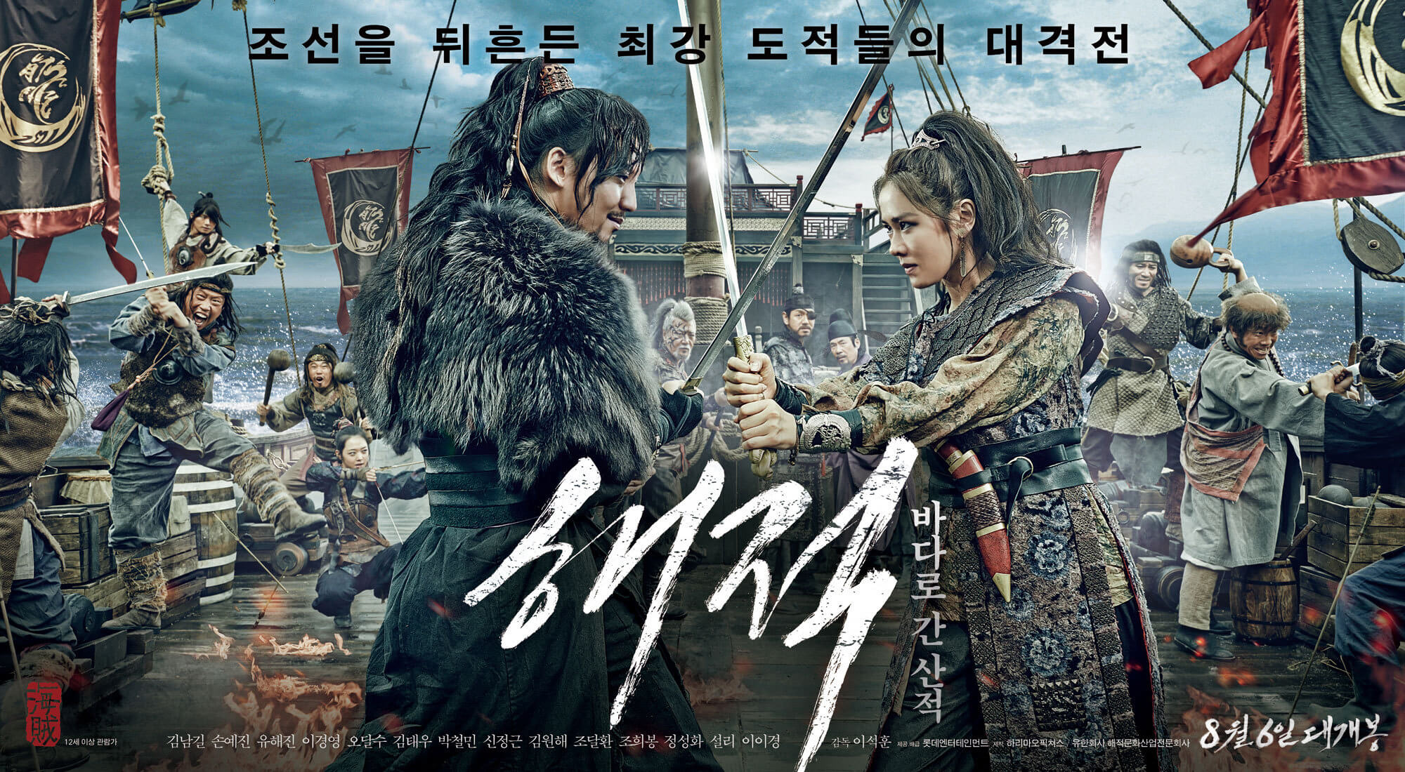  영화 해적 : 바다로 간 산적 줄거리, 결말