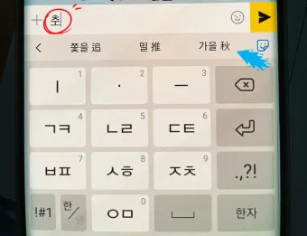 키보드 한자 변환 쉽게 꿀팁_13