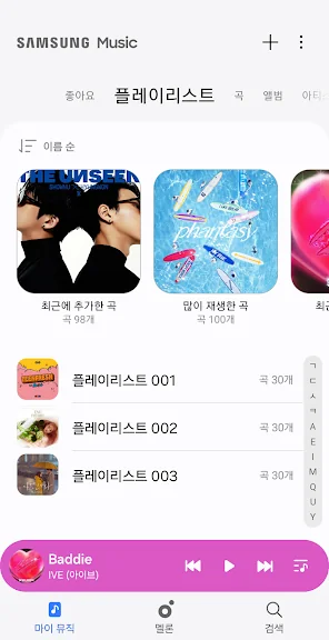 무료 노래 다운로드 어플 추천 앱-23 무료 노래 다운로드 어플 추천 앱-23