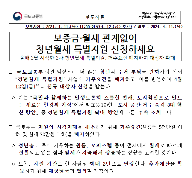  보증금·월세 관계없이청년월세 특별지원 신청하세요