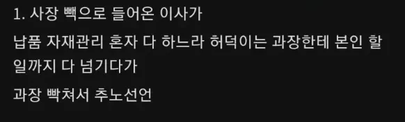 우리 회사 하루만에 4명 추노함 2