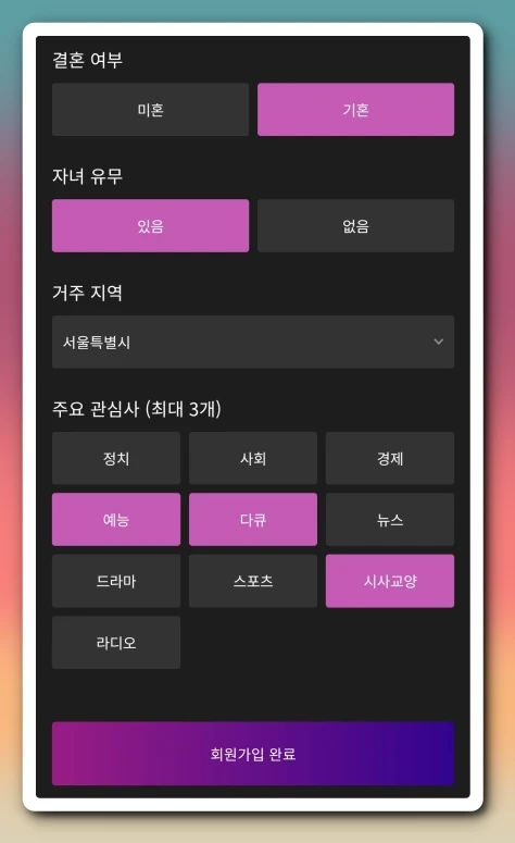 생생정보통 티벗 2TV 깜짝 퀴즈 티벗 앱 회원가입 완료