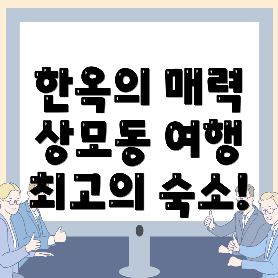 구미시 한옥스테이