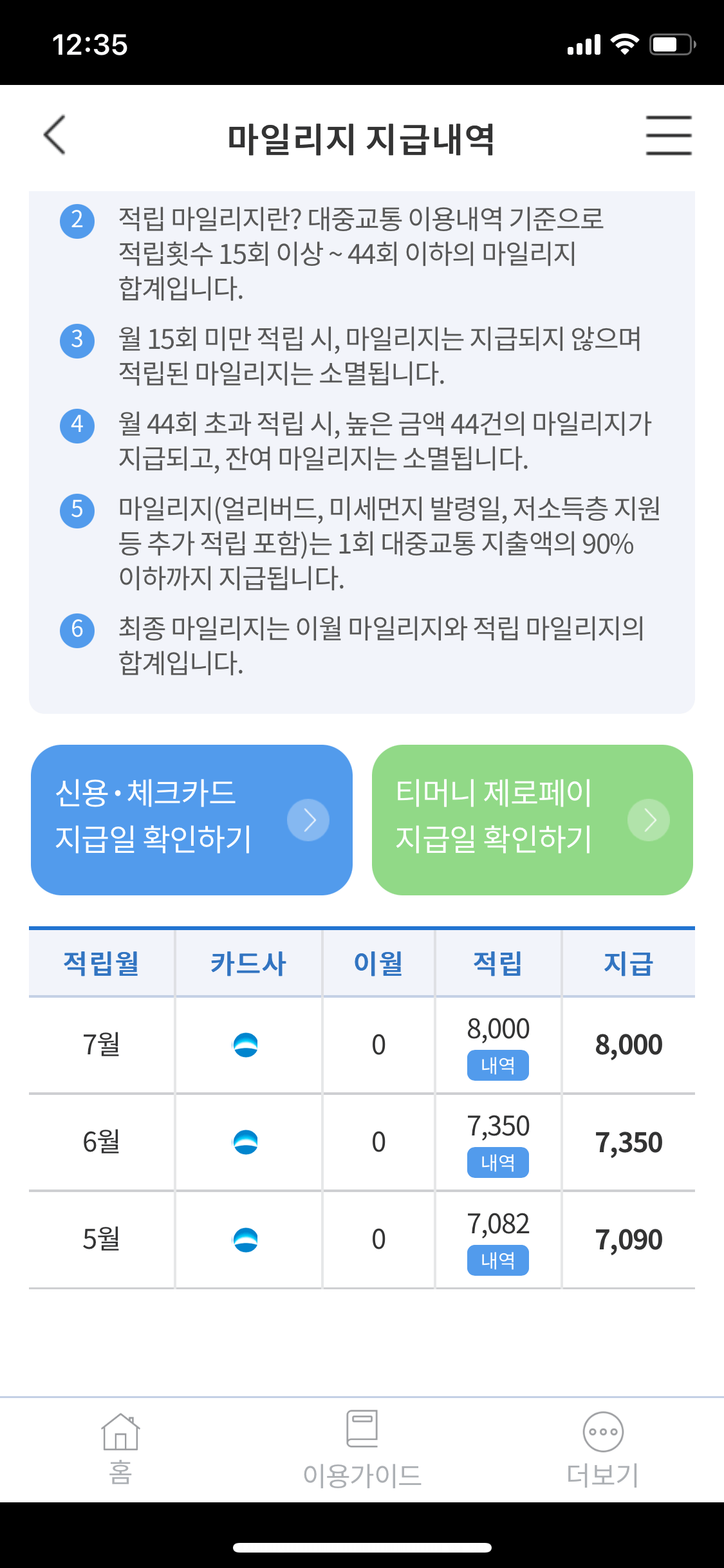  광역알뜰교통카드(우리 체크) 사용후기